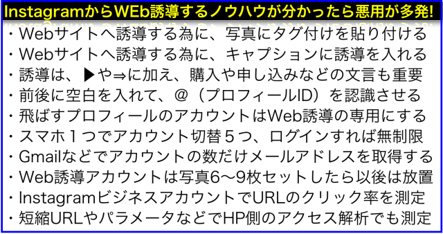 Instagramの投稿でWebサイトへ誘導するリンクを貼る裏技