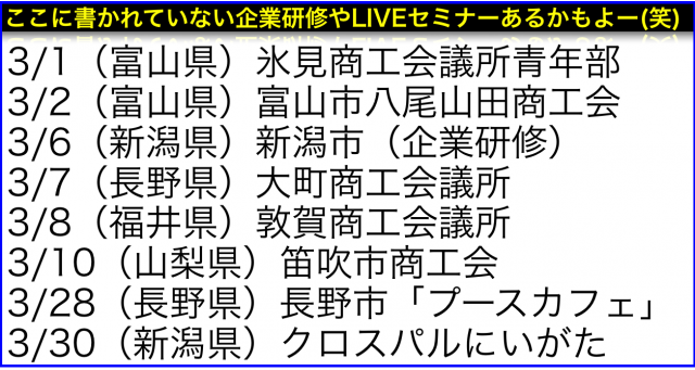 2017年3月以降の講演予定で注目セミナー(新潟県外も多数)
