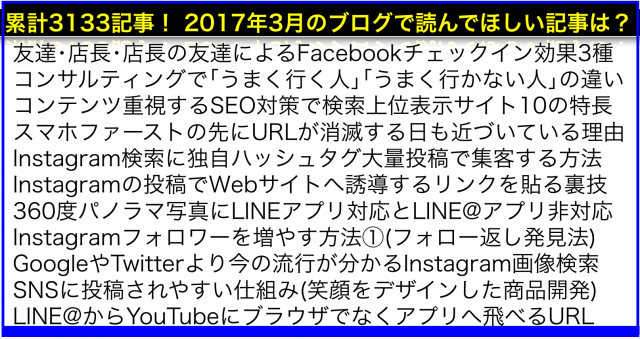 ネットビジネス・アナリスト2017年3月ブログいいね!分析
