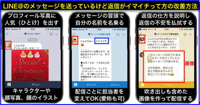 LINE@プッシュ通知に返信メッセージもらいやすくする方法