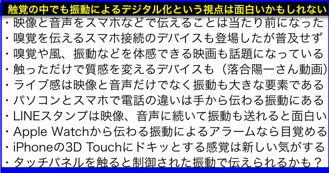 視覚･聴覚に続く五感のデジタル化は味覚･嗅覚より触覚が近い
