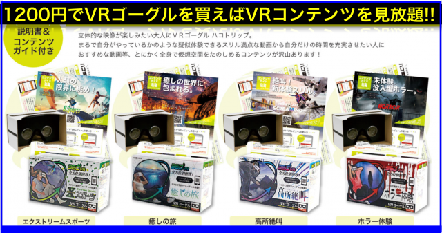 VRゴーグル代用を1200円で体験!ハコトリップ2眼タイプ