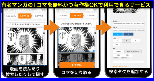 著作権OK!有名漫画1コマ無料で利用Mangaloo(マンガルー)