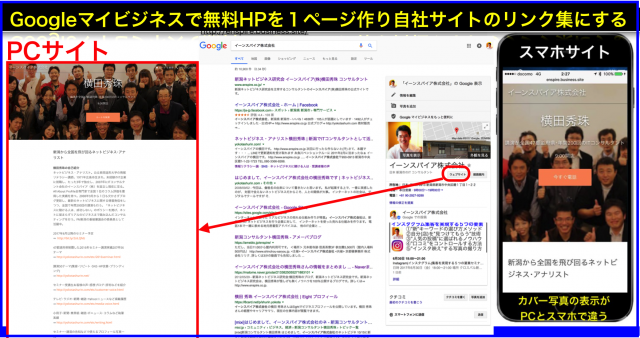 Googleマイビジネスから無料のHPを1ページ作成し飛ばせる