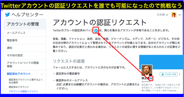 Twitter認証済みアカウント(青いバッジ)申請する方法・注意点
