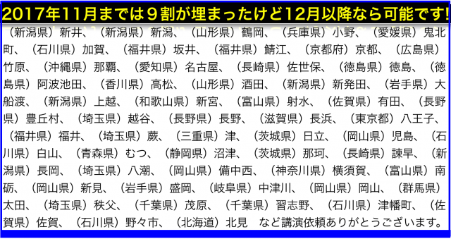 2017年6月以降の講演予定で注目セミナー(新潟県外も多数)
