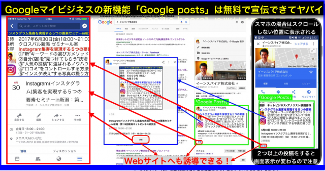 固有名詞検索で無料広告GoogleマイビジネスGoogle Posts