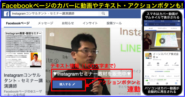 Facebookページのカバー写真に動画やテキスト情報･アクションボタンを追加する方法