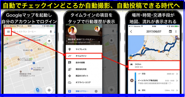 GoogleMapのタイムラインで移動履歴(場所・時間・交通手段)