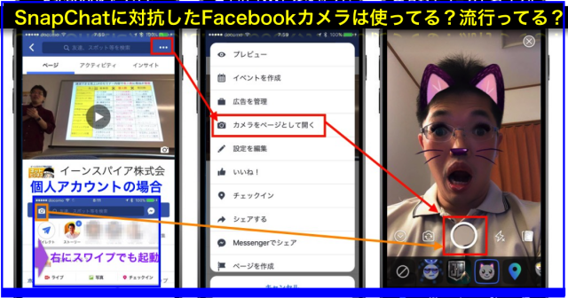 FacebookカメラはFacebookページからも撮影し投稿可能