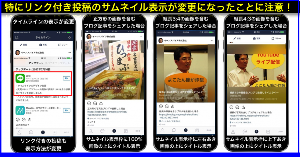 Lineタイムラインで画像とリンク付きサムネイル表示が変更 ネットビジネス アナリスト横田秀珠