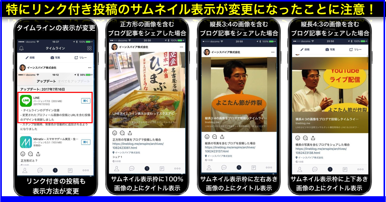 LINEタイムライン投稿で画像とリンク付きサムネイル表示が変更