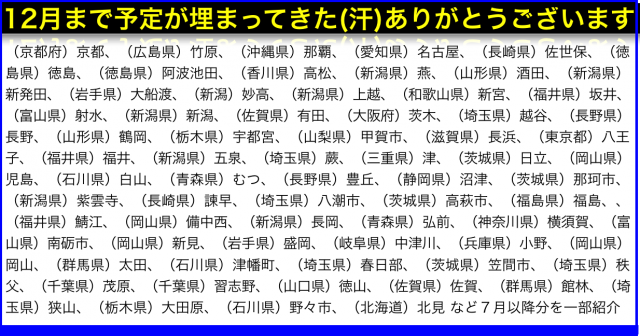 2017年7月以降の講演予定で注目セミナー(新潟県外も多数)