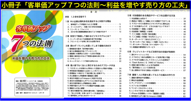 小冊子｢客単価アップ７つの法則〜利益を増やす売り方の工夫｣