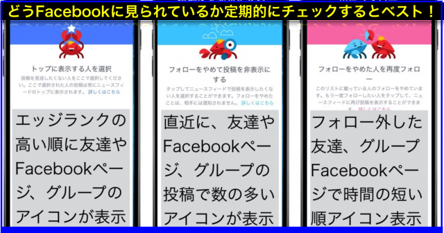 Facebookエッジランクを調整できるニュースフィードの設定