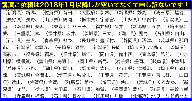 2017年8月以降の講演予定で注目セミナー(新潟県外も多数)
