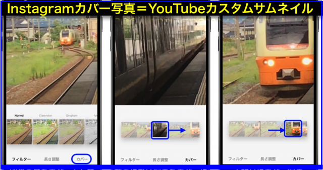 Instagramに過去の複数動画を繋ぎカバー写真を設定の方法
