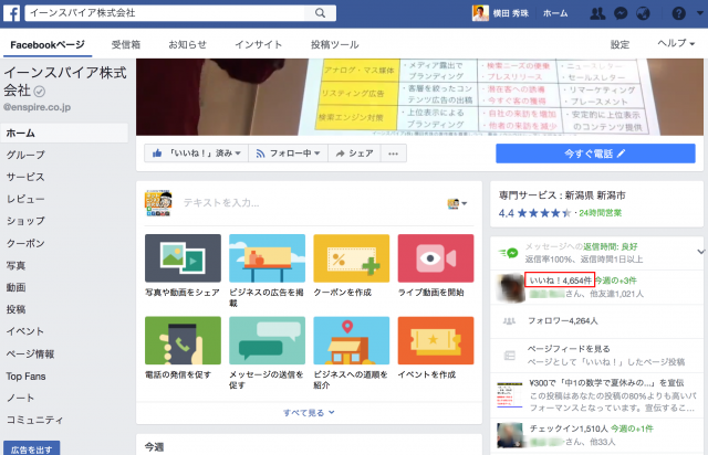 2017年上半期Facebookページいいね!ランキング上位20