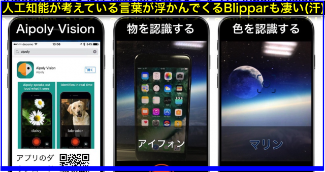 画像認識アプリAipoly Visionより凄いAR機能つきBlippar