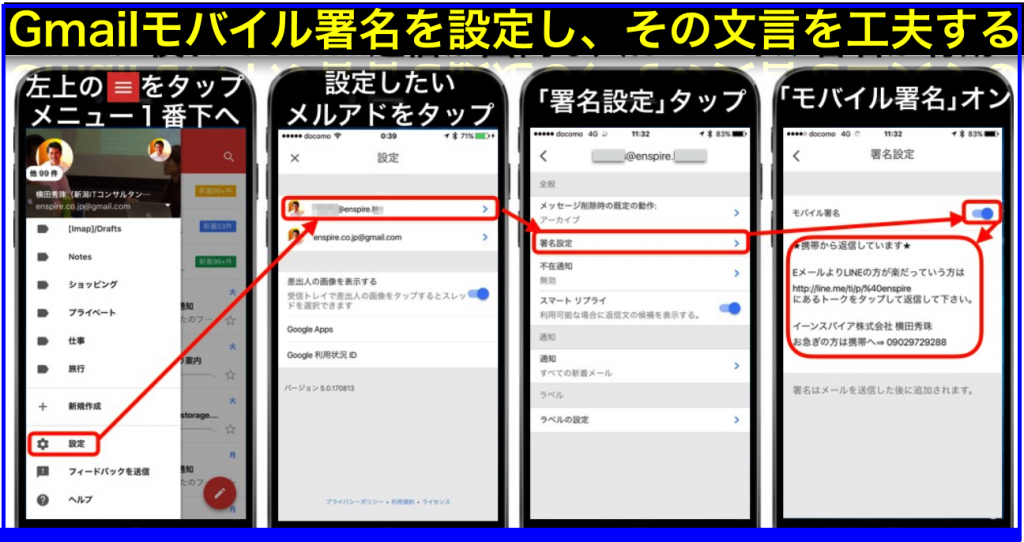 Lineに慣れgmail返信が面倒な人はモバイル署名と辞書登録 ネットビジネス アナリスト横田秀珠