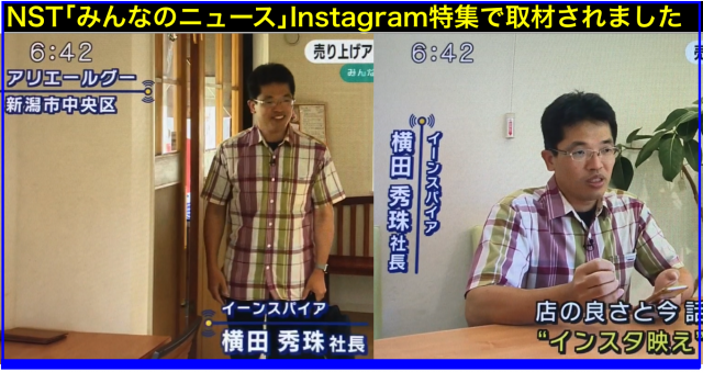 2017.9.13 NST「みんなのニュース」Instagram特集に出演