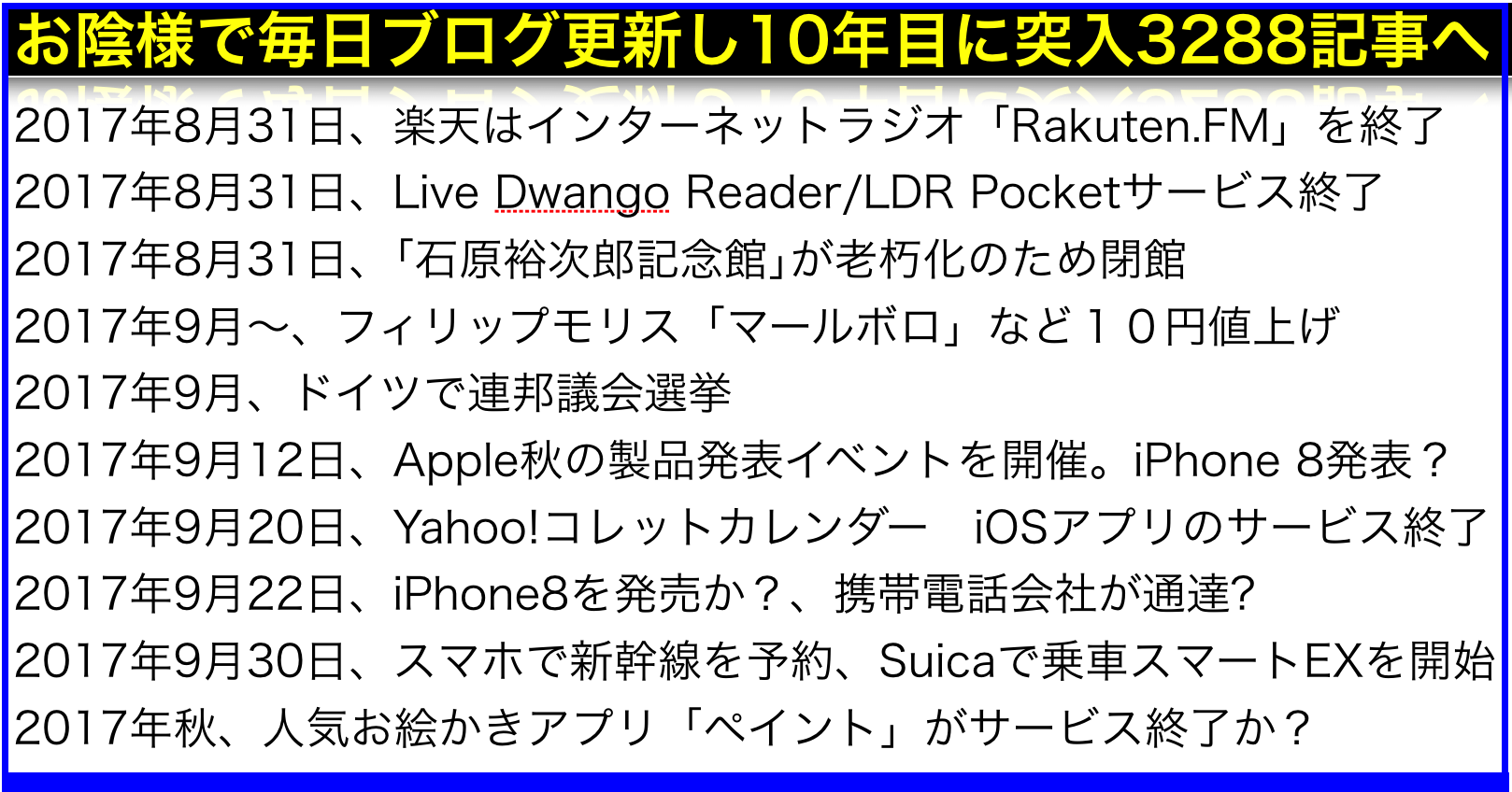 2017年(平成29年)9月から変わることiPhone8･スマートEX