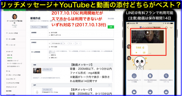 LINE@メッセージ(+友だち追加時あいさつ)動画・音声も可能