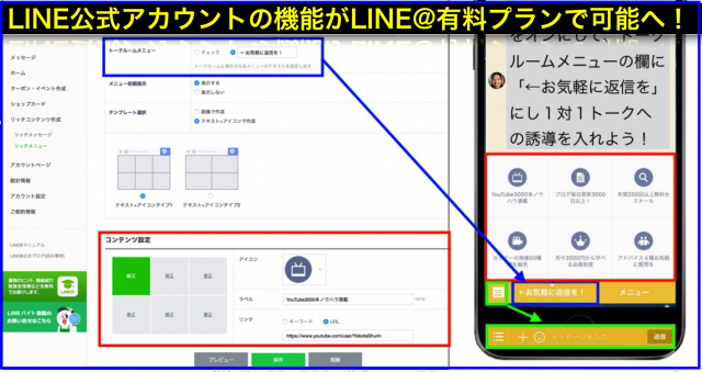 LINE@有料プランで可能になったリッチメニュー有効な裏技