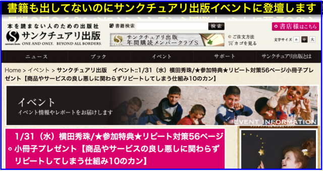 東京サンクチュアリ出版イベントでリピート対策セミナー講演