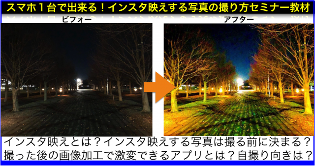 スマホ1台!インスタ映えする写真の撮り方セミナー教材を販売