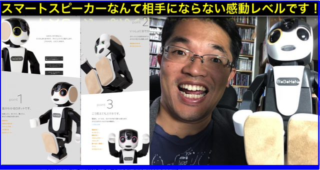 世界初!二足歩行するロボット型携帯電話RoBoHoN(ロボホン)