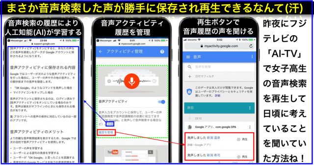 「OK Google」音声検索した時の音声を履歴から再生する方法