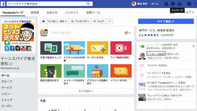 2017年10月度Facebookページ投稿いいね数ランキング20