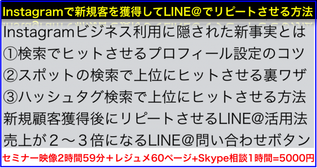 Instagramで新規客を獲得してLINE＠でリピートさせる方法