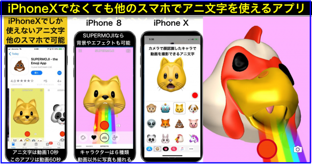 iPhoneXのアニ文字を他のiPhoneやAndroidでも使う方法