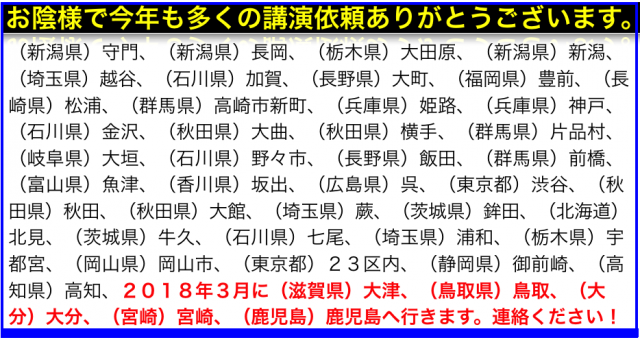 2017年12月以降の講演予定で注目セミナー(新潟県外も多数)