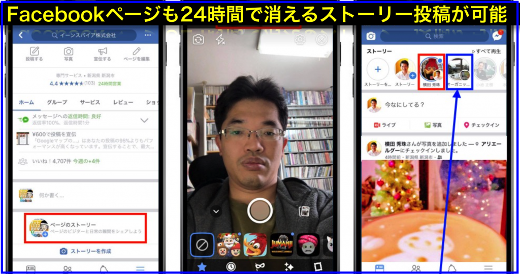 Facebookページも24時間で消えるストーリー投稿が可能へ ネットビジネス アナリスト横田秀珠