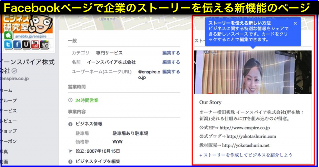 Facebookページにストーリー チームメンバー設定する方法 ネットビジネス アナリスト横田秀珠