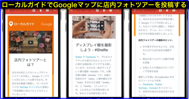 ローカルガイドでGoogleマップに店内フォトツアー #shelfie