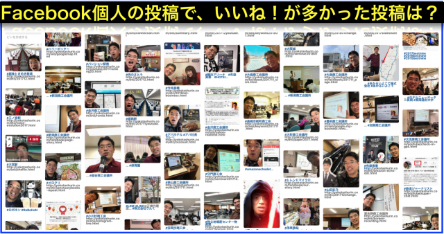 2017年12月度Facebook個人の投稿いいね数ランキング20