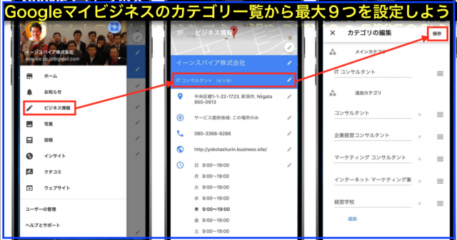 Googleマイビジネスのメインカテゴリと追加カテゴリ一覧