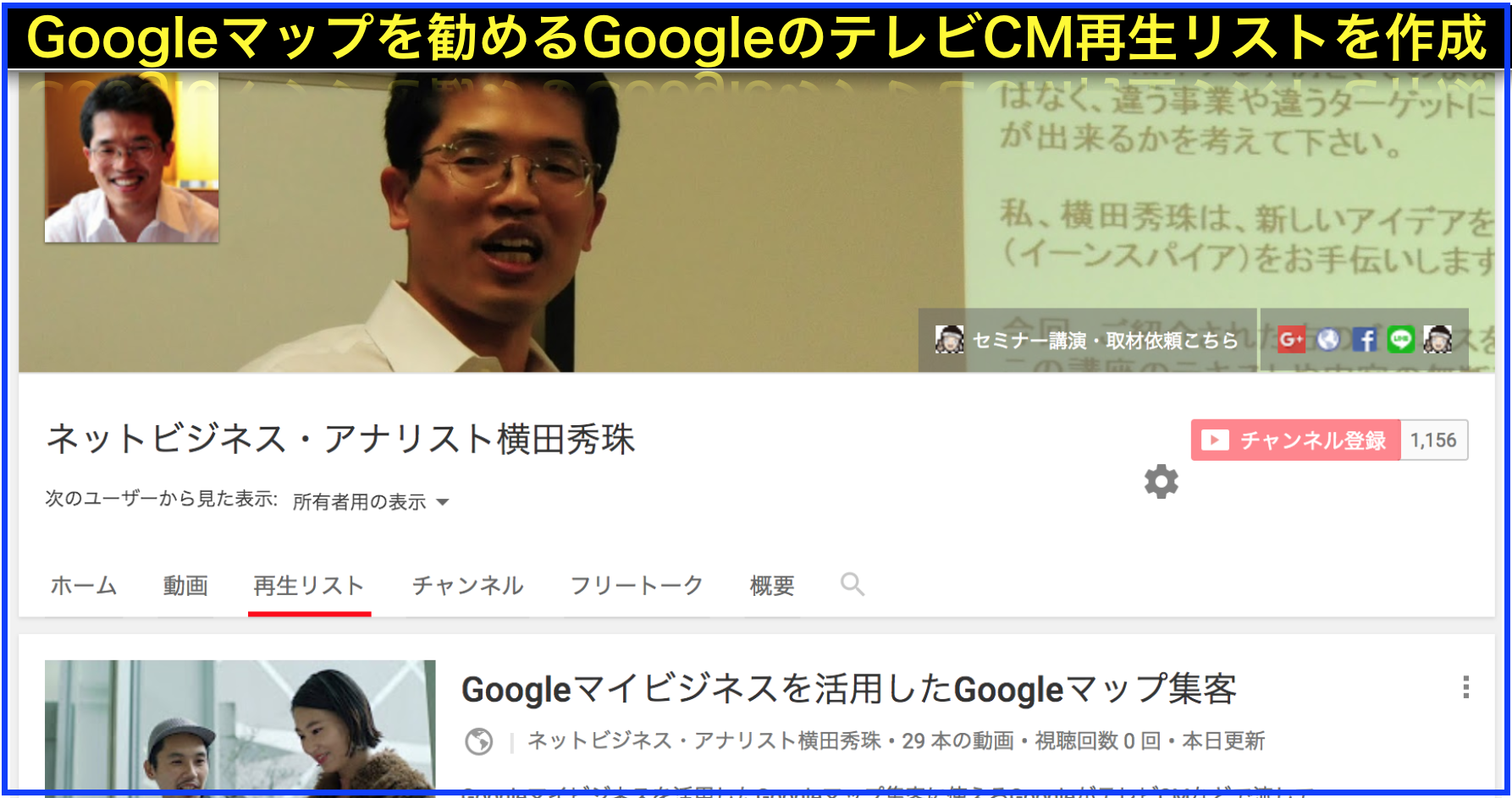 GoogleマップのテレビCM一覧Googleマイビジネス活用事例