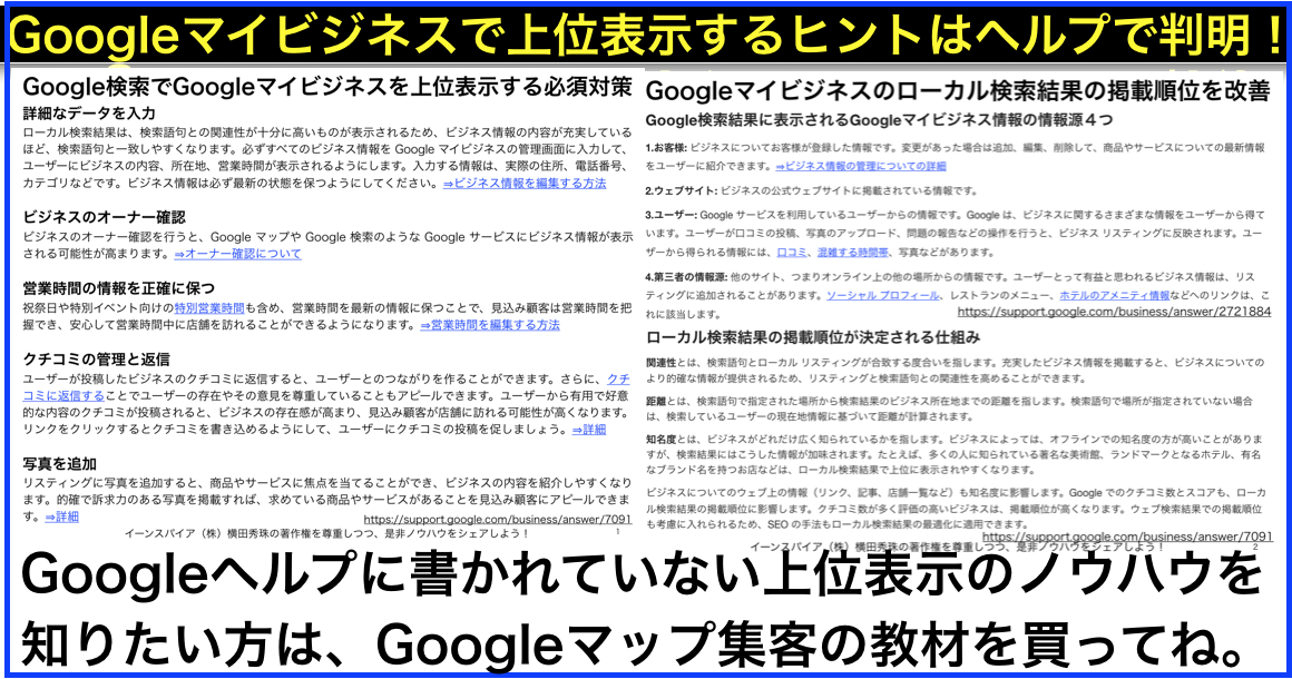 Google検索でGoogleマイビジネスを上位表示する必須対策