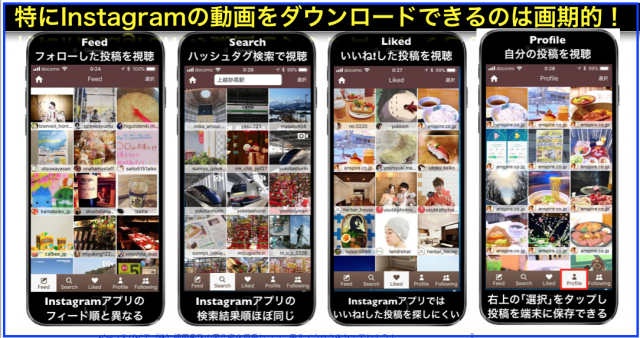 Instagram写真･画像･動画をスマホにダウンロードする方法