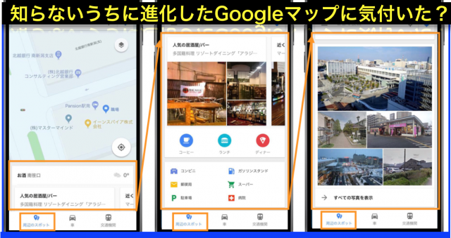 Googleマップ「周辺のスポット」から飲食店・病院などを探せる
