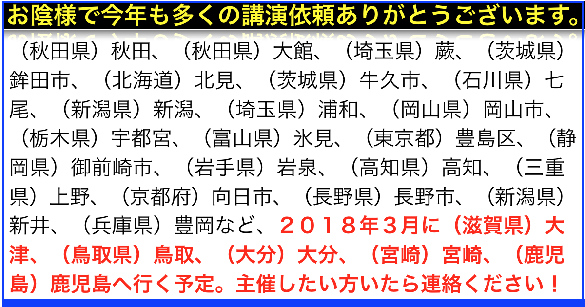 2018年2月以降の講演予定で注目セミナー(新潟県外も多数)