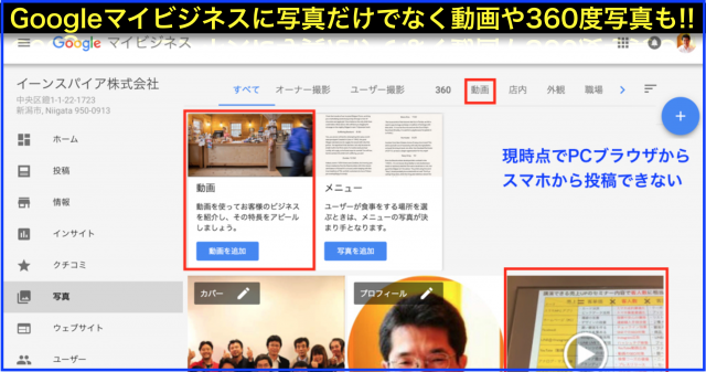 Googleマイビジネスへ写真に加えて動画や360度写真を投稿