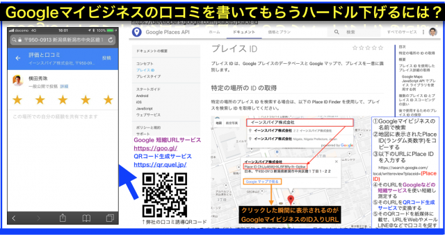 Googleマイビジネスの口コミをQRコードと直リンクで誘導