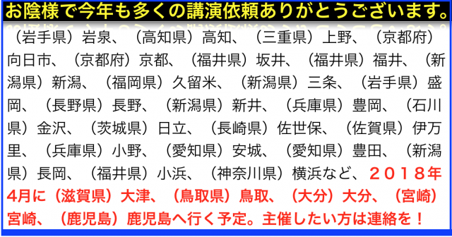 2018年3月以降の講演予定で注目セミナー(新潟県外も多数)