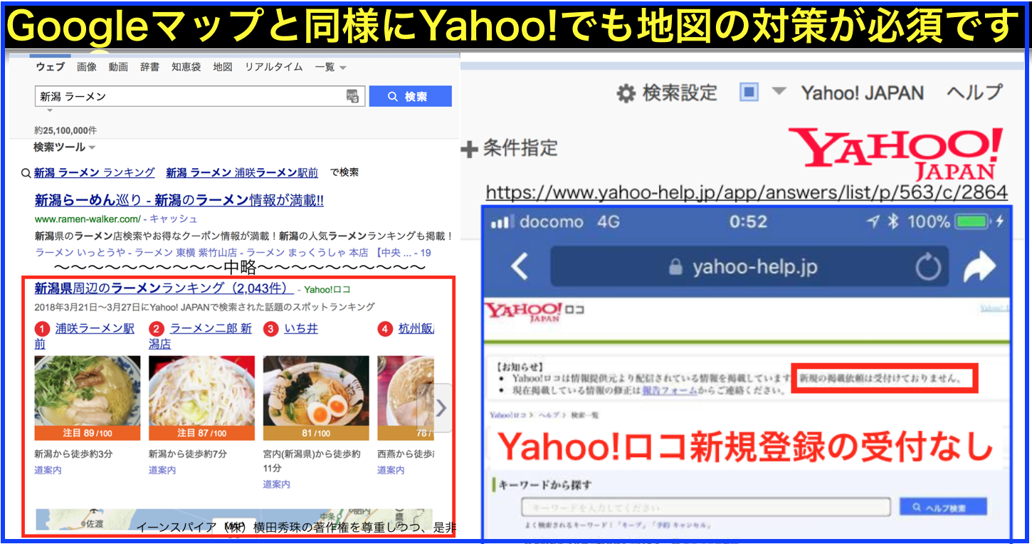 Yahoo!ロコを最適化したYahoo!検索の地図によるSEO対策